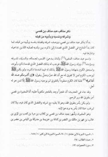 El-Menakıb vel-Mesalib  - المناقب والمثالب - 2