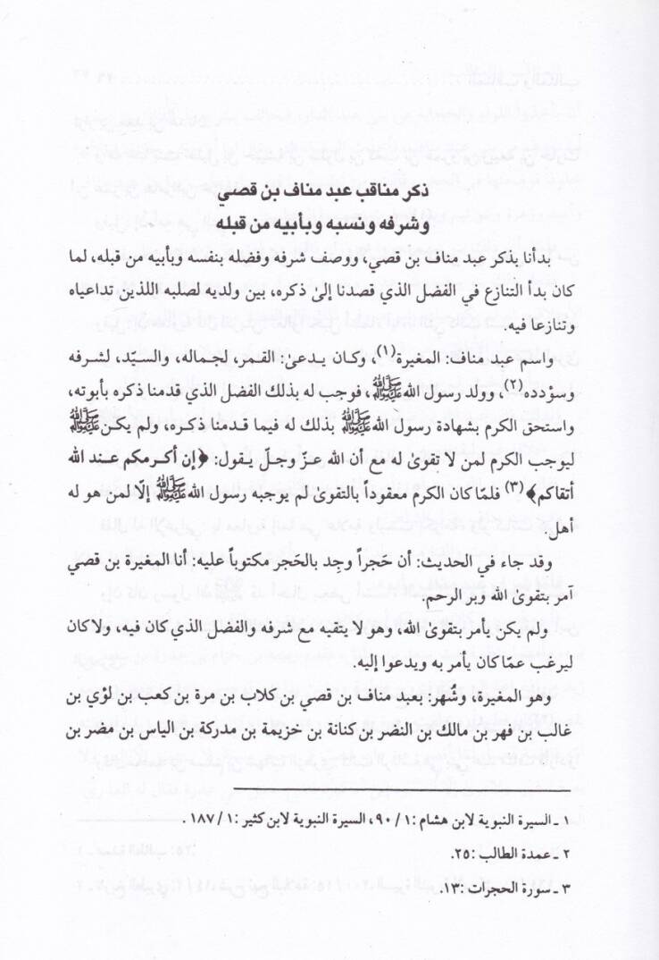 El-Menakıb vel-Mesalib  - المناقب والمثالب - 2