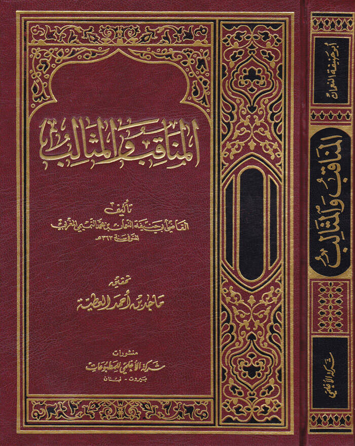 El-Menakıb vel-Mesalib - المناقب والمثالب - 1