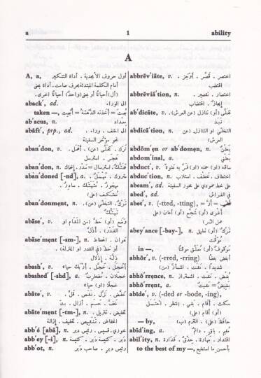 El-Menar: Kamus İngilizi - Arabi Al-Manar: English - Arabic Dictionary - المنار قاموس انكليزي عربي قاموس إنكليزي - عربي - 2