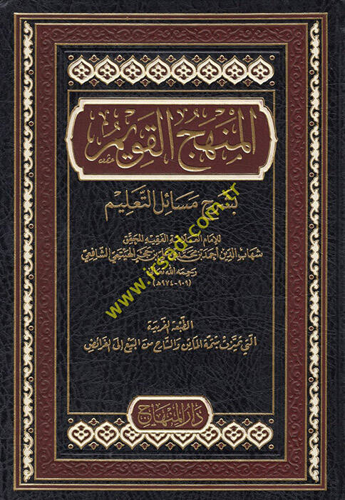 El-Menhacül-Kavim fi Mesailit-Talim - المنهج القويم بشرح مسائل التعليم على المقدمة الحضرمية في الفقه الشافعي - 1