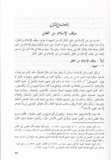 El-Menhecül-Felsefi beynel-Gazzali ve Dekart  - المنهج الفلسفي بين الغزالي ودكارت - 2