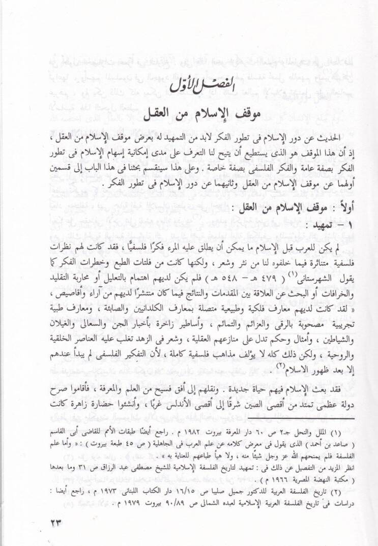 El-Menhecül-Felsefi beynel-Gazzali ve Dekart  - المنهج الفلسفي بين الغزالي ودكارت - 2