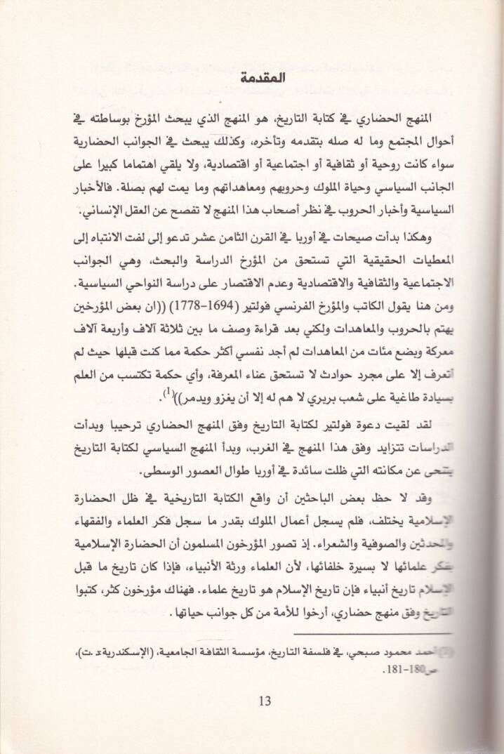 El-Menhecül-Hadari fi Kitabetit-Tarih Ahmed Emin Nemuzecen - المنهج الحضاري في كتابة التاريخ أحمد أمين نموذجا - 2