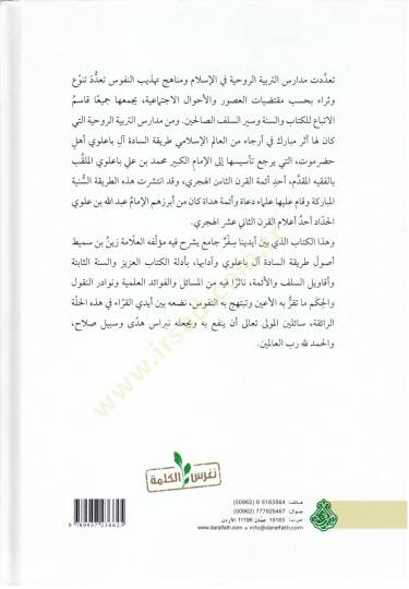 El-Menhecüs-Sevi Şerhu Usuli Tarikatis-Sadeti Al-i Ba Alevi - المنهج السوي شرح أصول طريقة السادة آل باعلوي - 2