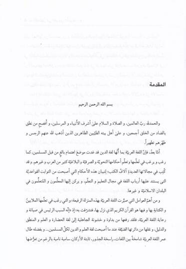 El-Menhel fil-Furukil-Lugaviyye (1. cilt)  - المنهل في الفروق اللغوية الجزء الأول في الأسماء المتساوية حروفا والمختلفة تشكيلا - 2