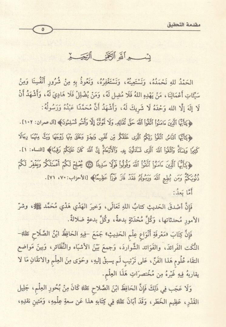El-Menhelür-Revi fi Muhtasari Ulumil-Hadis  - المنهل الروي في مختصر علوم الحديث - 2