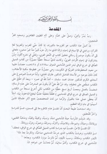 El-Menhelüs-Safi fi Şerhil-Vafi - المنهل الصافي في شرح الوافي وهو متن وجيز في النحو - 3