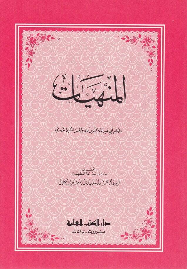 El-Menhiyyat  - المنهيات - 1