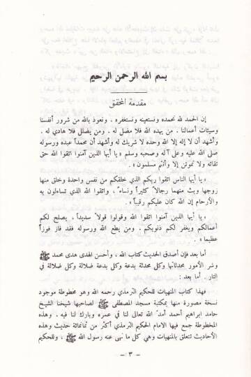El-Menhiyyat  - المنهيات - 2
