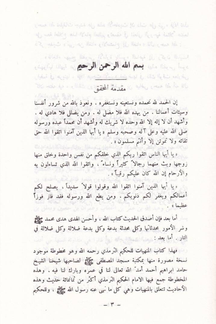 El-Menhiyyat  - المنهيات - 2