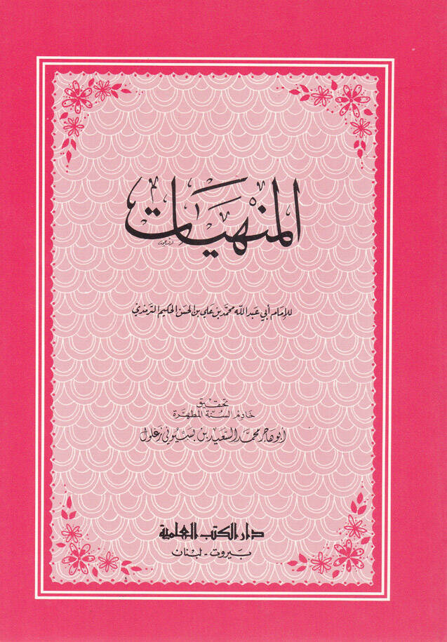 El-Menhiyyat - المنهيات - 1