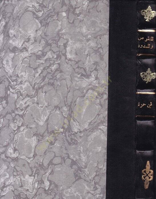 El-Menkus vel-Memdud ve Et-Tenbihat / Ebül-Kasım El-Basri Ali b. Hamza - المنقوص والممدود والتنبيهات - 1