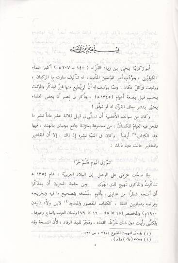 El-Menkus vel-Memdud ve Et-Tenbihat / Ebül-Kasım El-Basri Ali b. Hamza - المنقوص والممدود والتنبيهات - 2