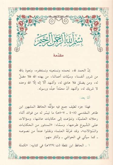 El-Mensur minel-Hikayat ves-Sualat ''Min hilali Mahtutatin Müntehabin minh ve Nususin anh fi Kütübit-Teracim'' - المنثور من الحكايات والسؤالات '' من خلال مخطوط منتخب منه ونصوص عنه في كتب التراجم '' - 2