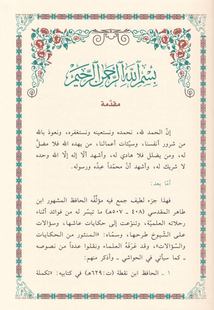 El-Mensur minel-Hikayat ves-Sualat ''Min hilali Mahtutatin Müntehabin minh ve Nususin anh fi Kütübit-Teracim'' - المنثور من الحكايات والسؤالات '' من خلال مخطوط منتخب منه ونصوص عنه في كتب التراجم '' - 2