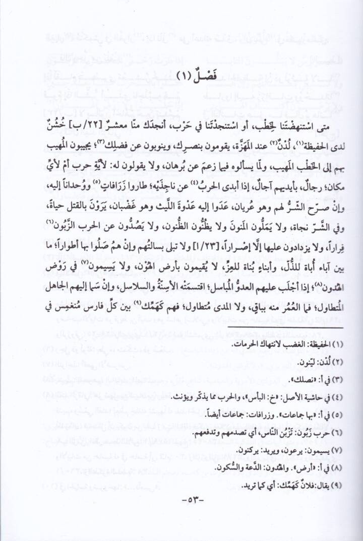 El-Mensurül-Behai  - المنثور البهائي - 2
