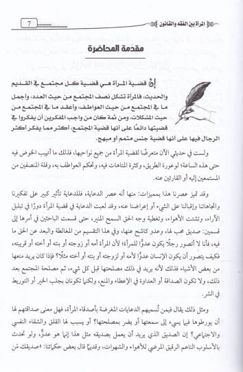 El-Mera beynel-Fıkh vel-Kanun  - المرأة بين الفقه والقانون - 2