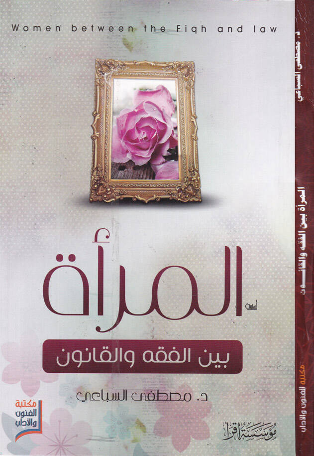 El-Mera beynel-Fıkh vel-Kanun - المرأة بين الفقه والقانون - 1