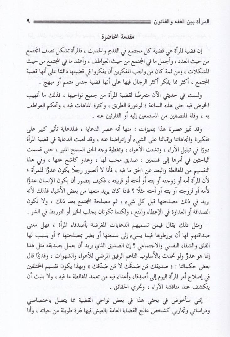 El-Mera beynel-Fıkh vel-Kanun  - المرأة بين الفقه والقانون - 2