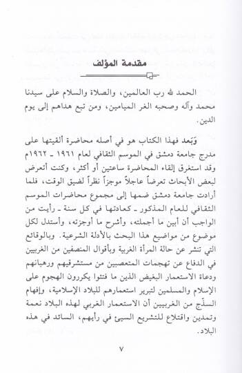El-Mera beynel-Fıkh vel-Kanun  - المرأة بين الفقه والقانون - 2