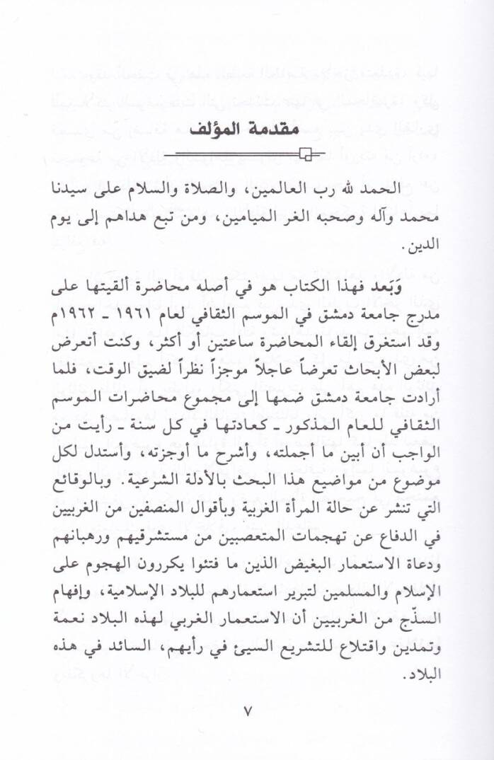 El-Mera beynel-Fıkh vel-Kanun  - المرأة بين الفقه والقانون - 2