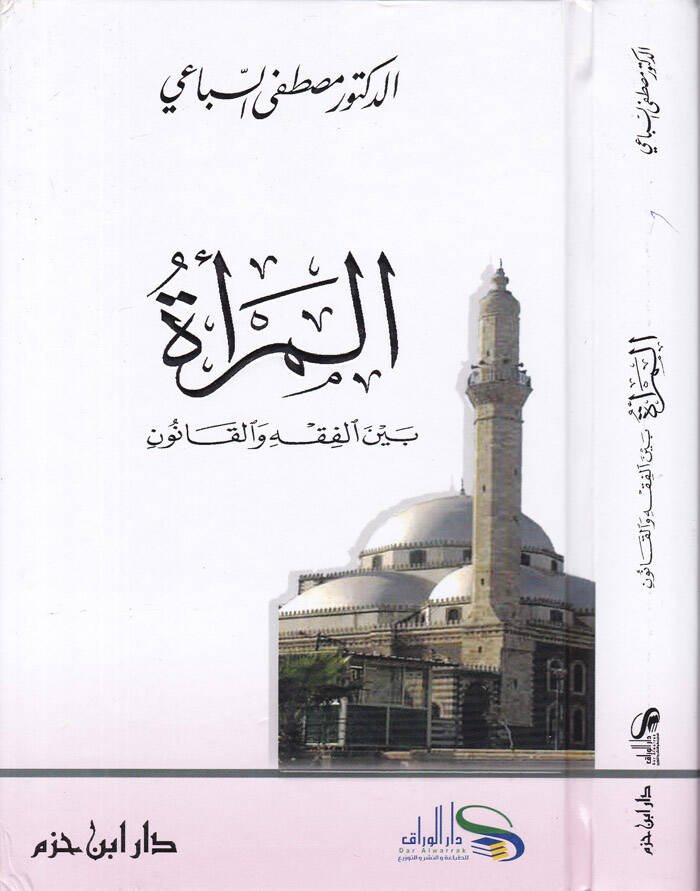 El-Mera beynel-Fıkh vel-Kanun - المرأة بين الفقه والقانون - 1
