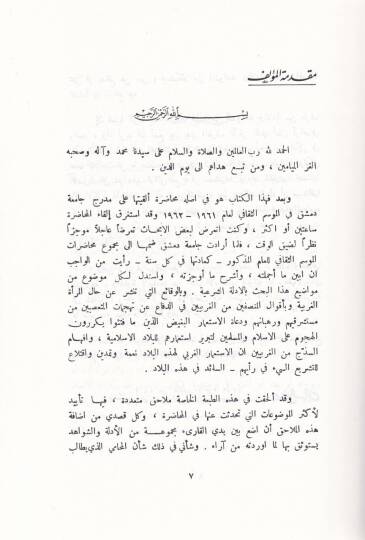 El-Mera beynel-Fıkh vel-Kanun  - المرأة بين الفقه والقانون - 2