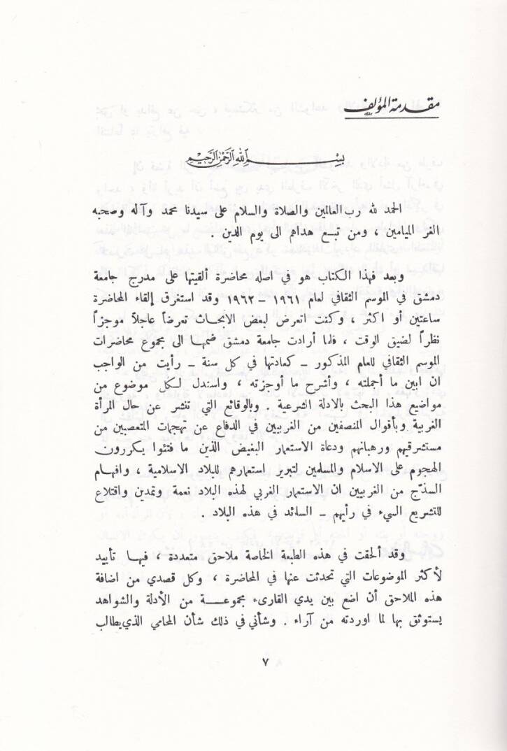 El-Mera beynel-Fıkh vel-Kanun  - المرأة بين الفقه والقانون - 2