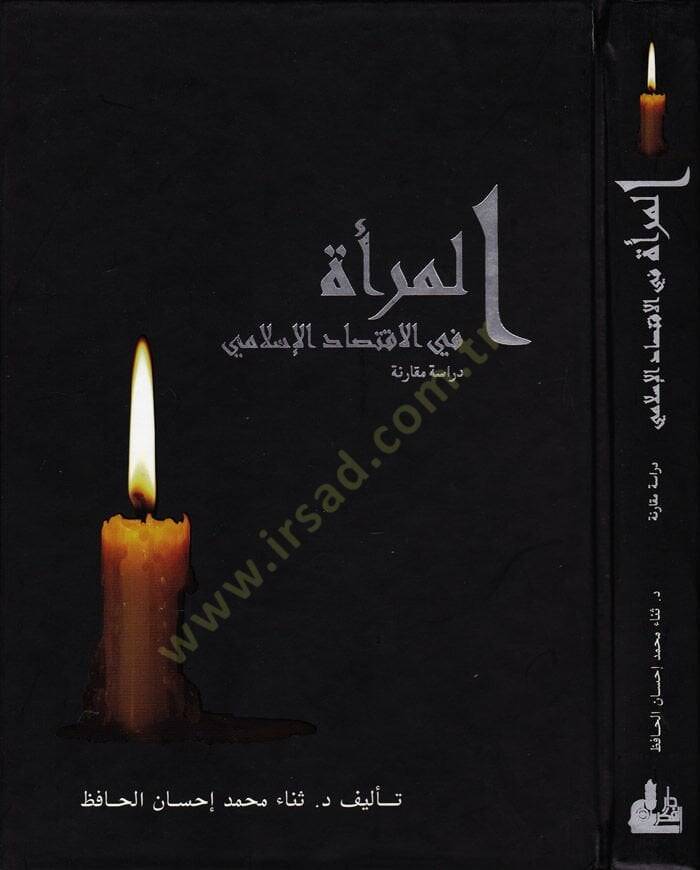 El-Mera  fil-İktisadil-İslami - المرأة في الاقتصاد الإسلامي - 1