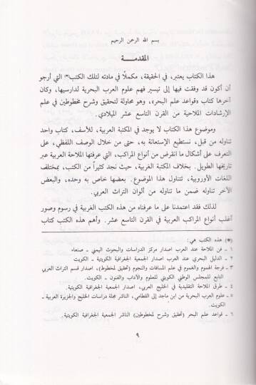 El-Merakibül-Arabiyye Tarihuha ve Envauha - المراكب العربية تاريخها وأنواعها - 2