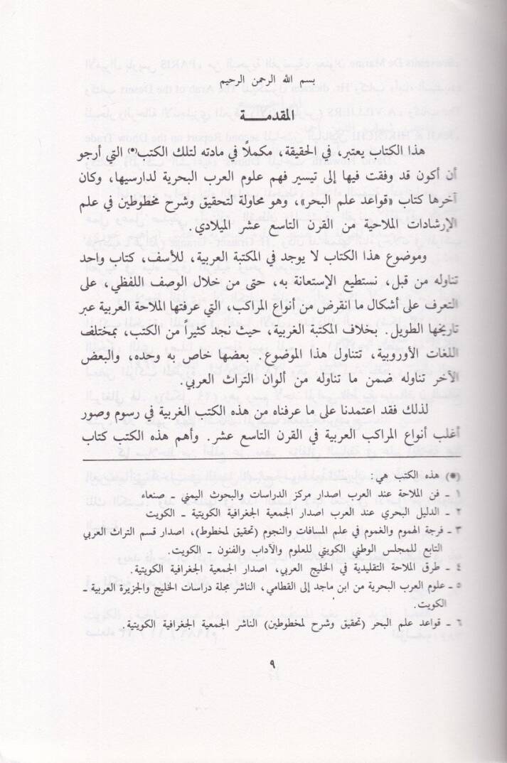 El-Merakibül-Arabiyye Tarihuha ve Envauha - المراكب العربية تاريخها وأنواعها - 2