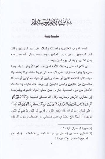 El-Merviyyatüt-Tarihiyye fi Kitabil-Musannef  - المرويات التأريخية في كتاب المصنف لأبي سعيد الخدري في الصحيحين - 2