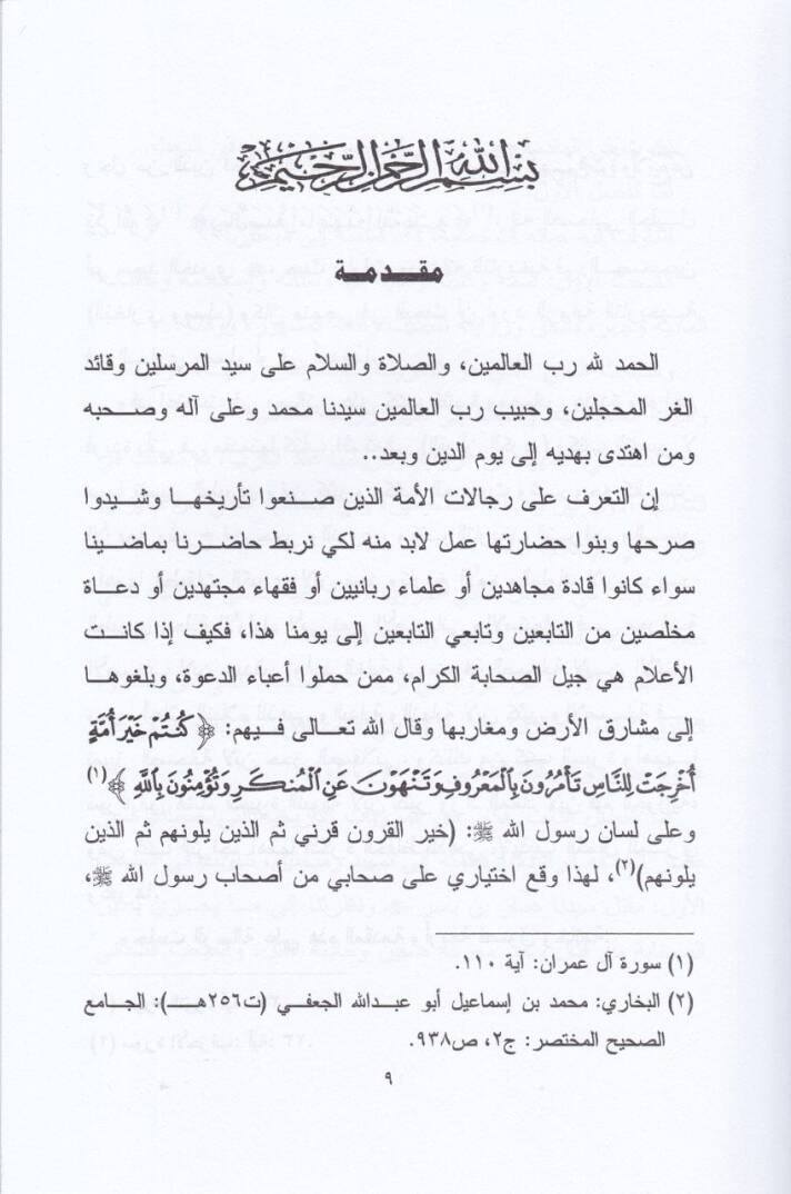 El-Merviyyatüt-Tarihiyye fi Kitabil-Musannef  - المرويات التأريخية في كتاب المصنف لأبي سعيد الخدري في الصحيحين - 2