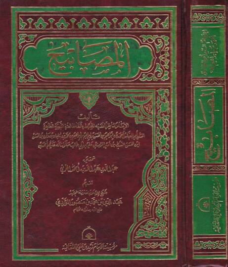 El-Mesabih  - المصباح