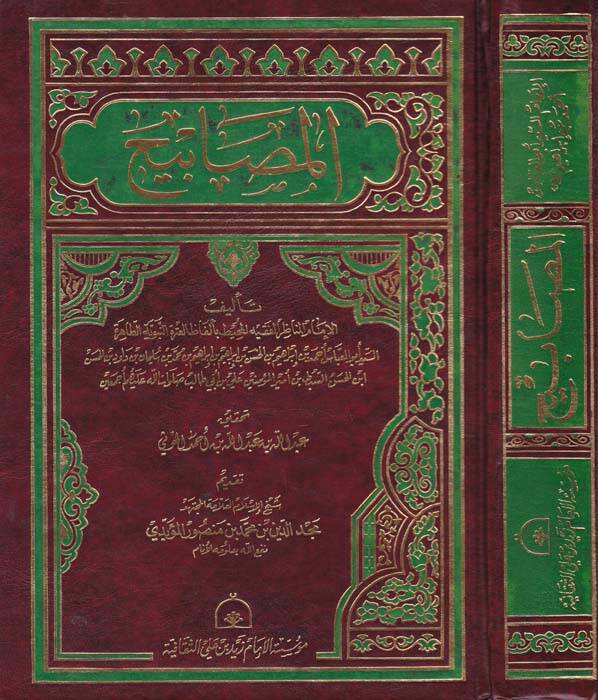 El-Mesabih - المصباح - 1
