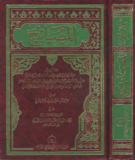el-Mesabih  - المصابيح