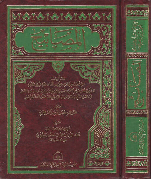el-Mesabih - المصابيح - 1