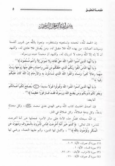 el-Mesail vel-Ecvibe ve fiha Cevab Sual Ehlur-Rahbe - المسائل والأجوبة وفيها جواب سؤال أهل الرحبة - 2