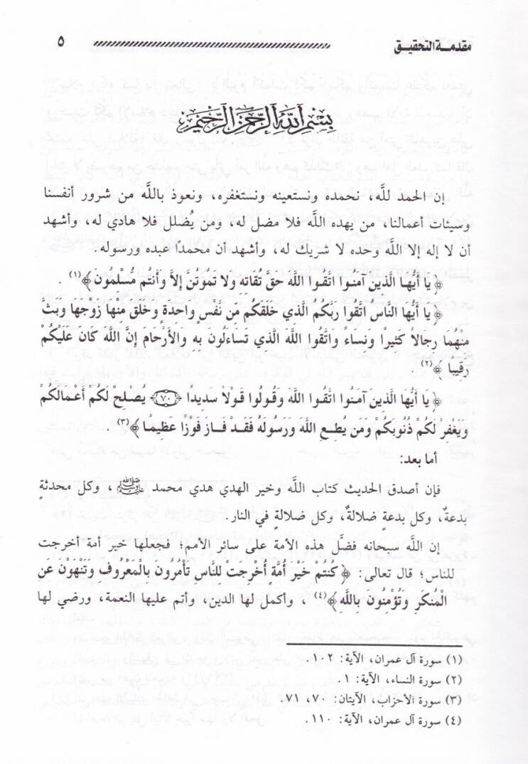 el-Mesail vel-Ecvibe ve fiha Cevab Sual Ehlur-Rahbe - المسائل والأجوبة وفيها جواب سؤال أهل الرحبة - 2