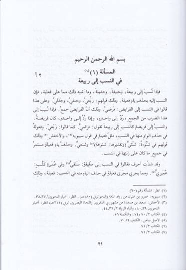 El-Mesailül-Adudiyyat  - المسائل العضديات - 2