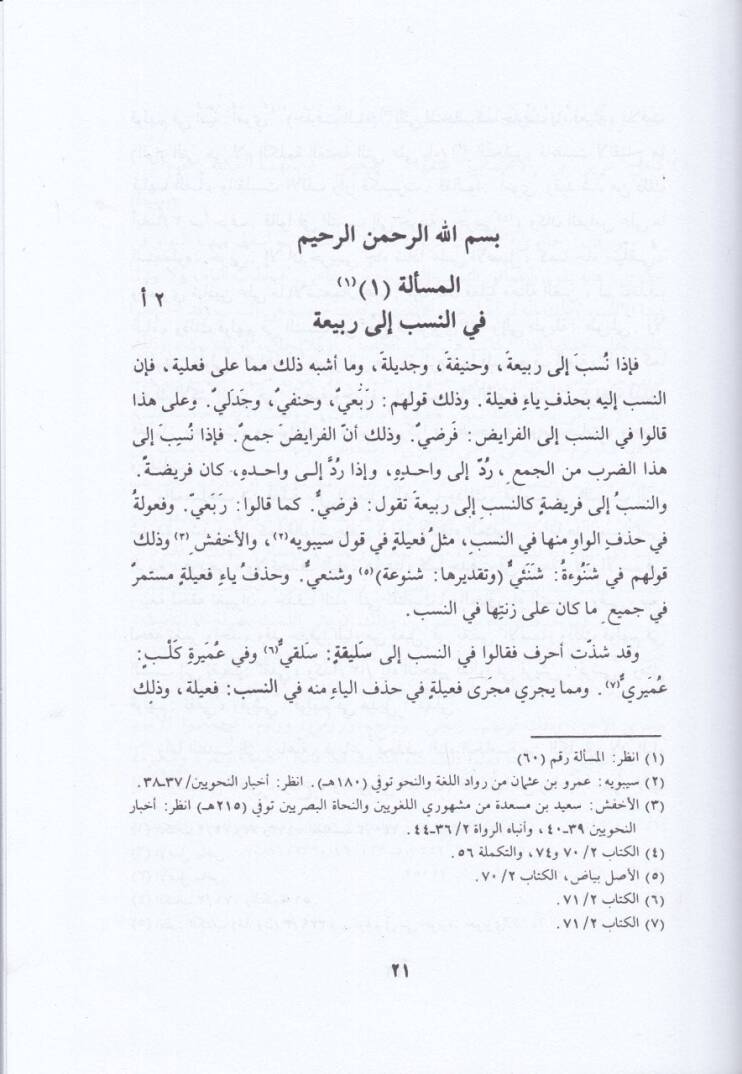 El-Mesailül-Adudiyyat  - المسائل العضديات - 2