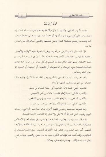 El-Mesailül-Bedriyyetül-Müntehabe minel-Fetavaz-Zuhriyye  - المسائل البدرية المنتخبة من الفتاوى الظهرية - 3