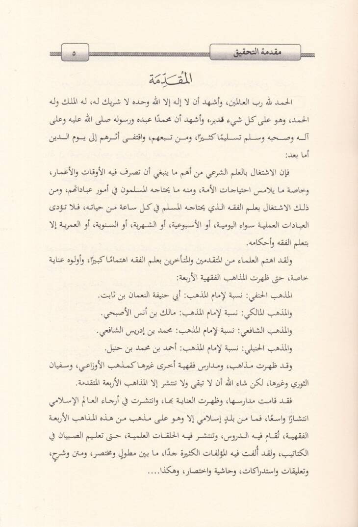 El-Mesailül-Bedriyyetül-Müntehabe minel-Fetavaz-Zuhriyye  - المسائل البدرية المنتخبة من الفتاوى الظهرية - 3