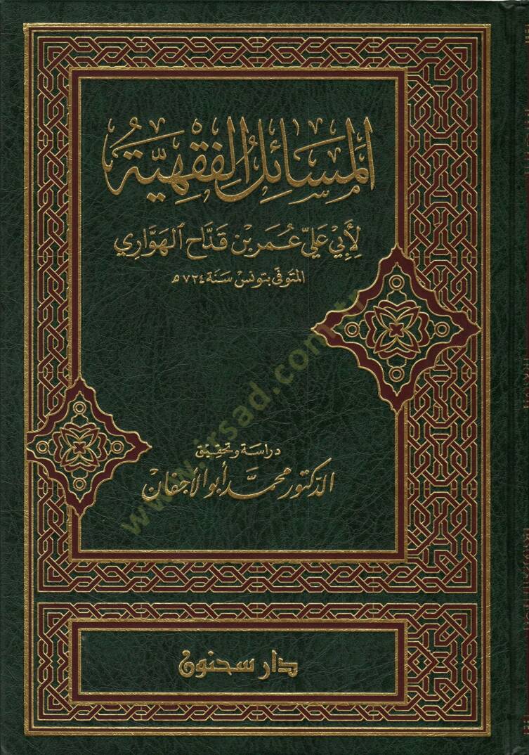 El-Mesailül-Fıkhiyye  - المسائل الفقهية - 1