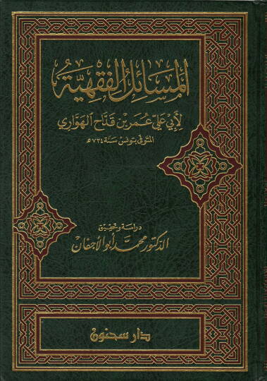 El-Mesailül-Fıkhiyye  - المسائل الفقهية