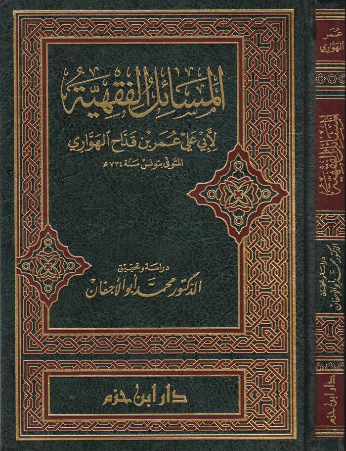 El-Mesailül-Fıkhiyye  - المسائل الفقهية - 1