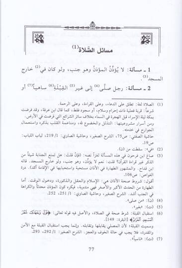 El-Mesailül-Fıkhiyye  - المسائل الفقهية - 2