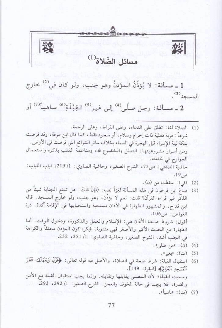 El-Mesailül-Fıkhiyye  - المسائل الفقهية - 2