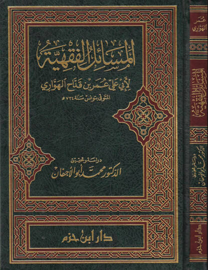 El-Mesailül-Fıkhiyye  - المسائل الفقهية